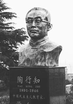 人物陶行知的平民教育